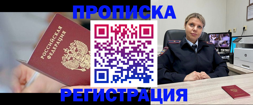 временная прописка в Сосногорске